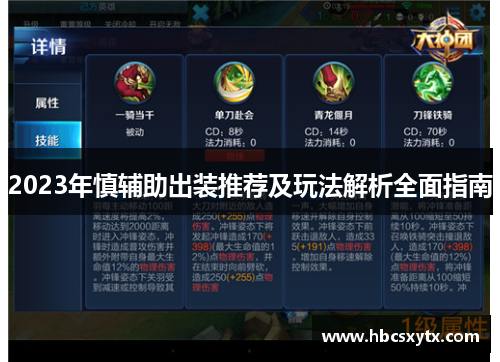 2023年慎辅助出装推荐及玩法解析全面指南