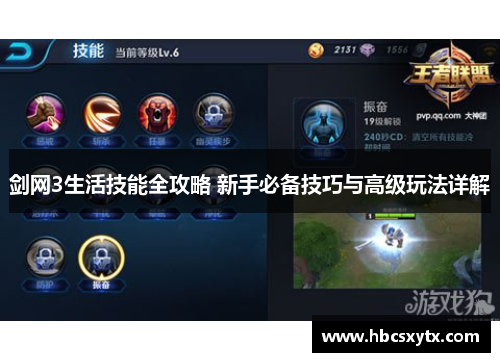 剑网3生活技能全攻略 新手必备技巧与高级玩法详解