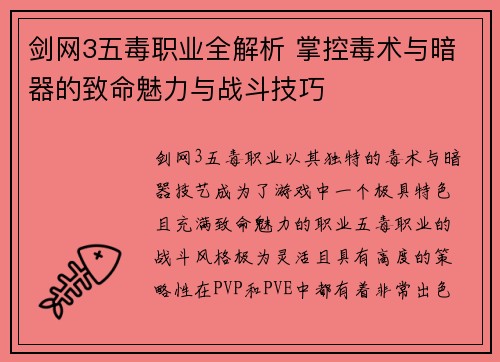 剑网3五毒职业全解析 掌控毒术与暗器的致命魅力与战斗技巧