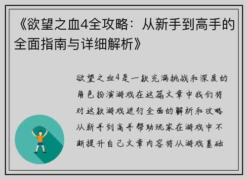 《欲望之血4全攻略：从新手到高手的全面指南与详细解析》