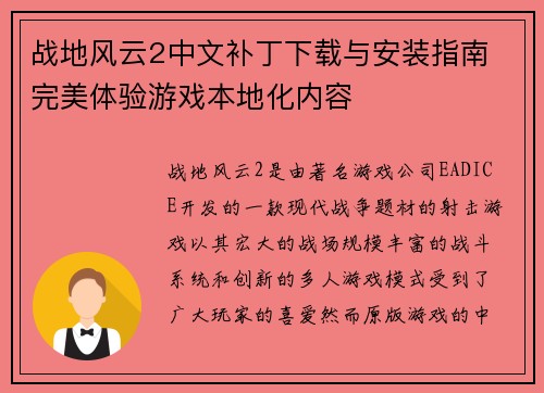 战地风云2中文补丁下载与安装指南 完美体验游戏本地化内容