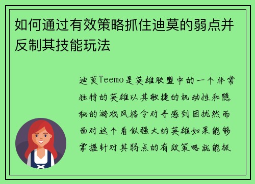如何通过有效策略抓住迪莫的弱点并反制其技能玩法