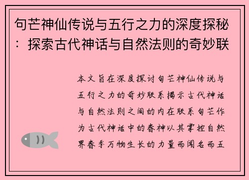 句芒神仙传说与五行之力的深度探秘：探索古代神话与自然法则的奇妙联系